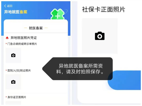 湘医保App
