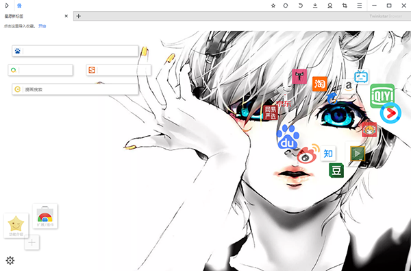 Twinkstar浏览器官方版