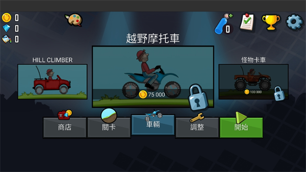 登山赛车免费版