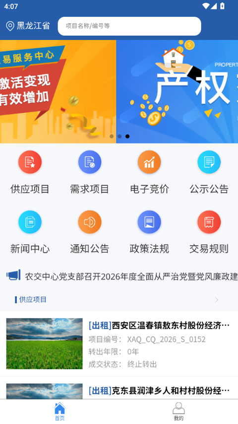 龙江农交App