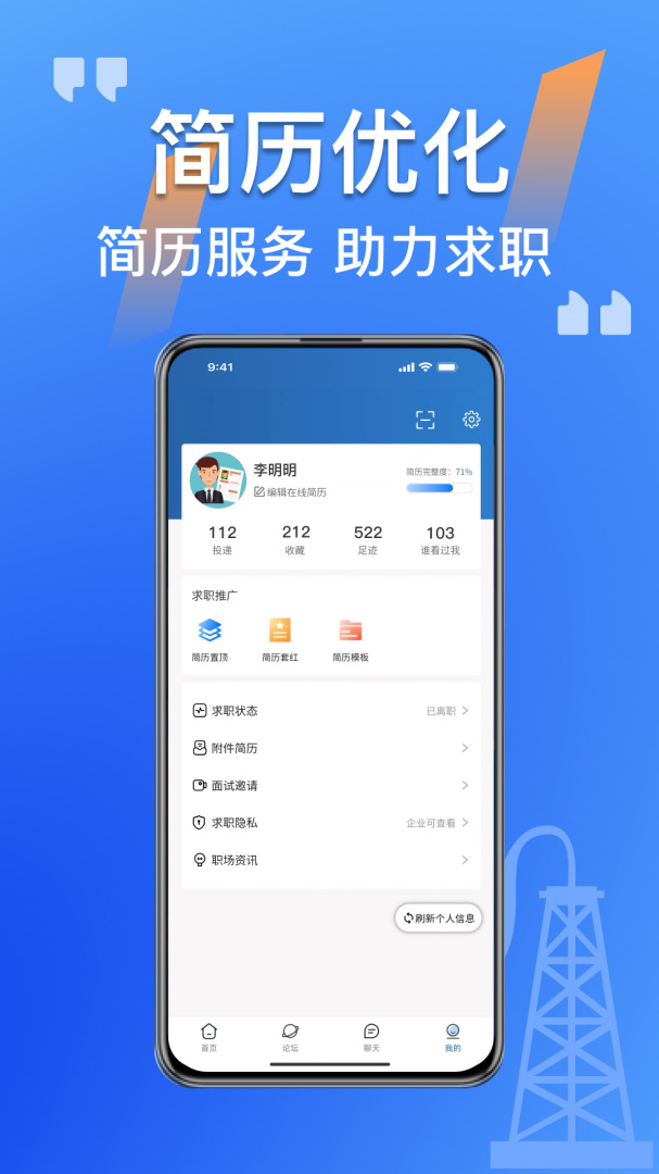筑招网app手机版