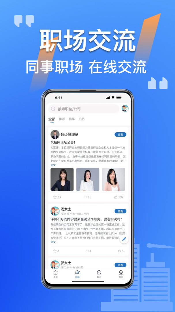 筑招网app手机版
