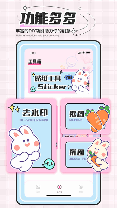 贴纸素材app安卓版