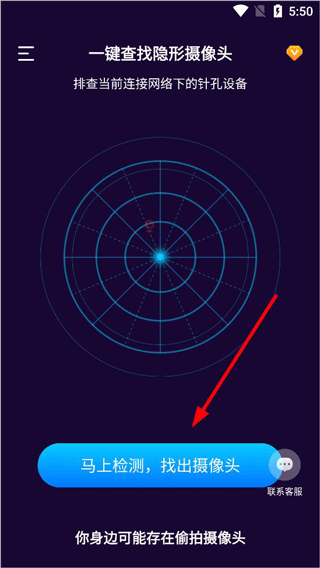 摄像头偷拍检测