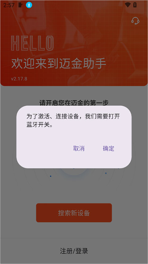 迈金助手
