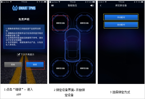 智能胎压监测系统