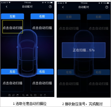 智能胎压监测系统