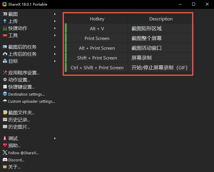 ShareX(录屏截图工具)