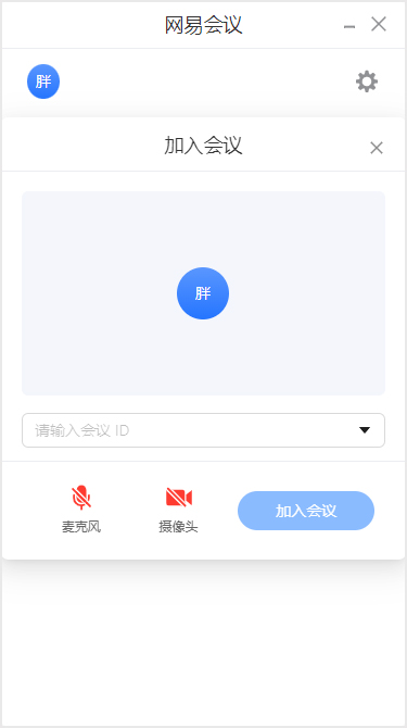 网易会议