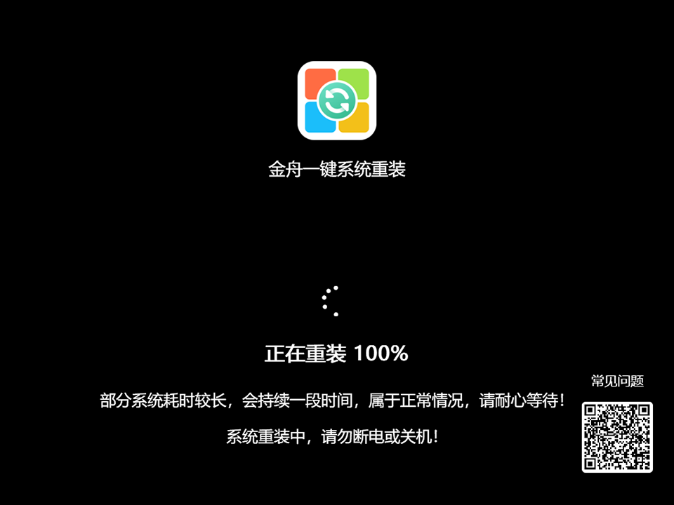 金舟一键系统重装电脑版