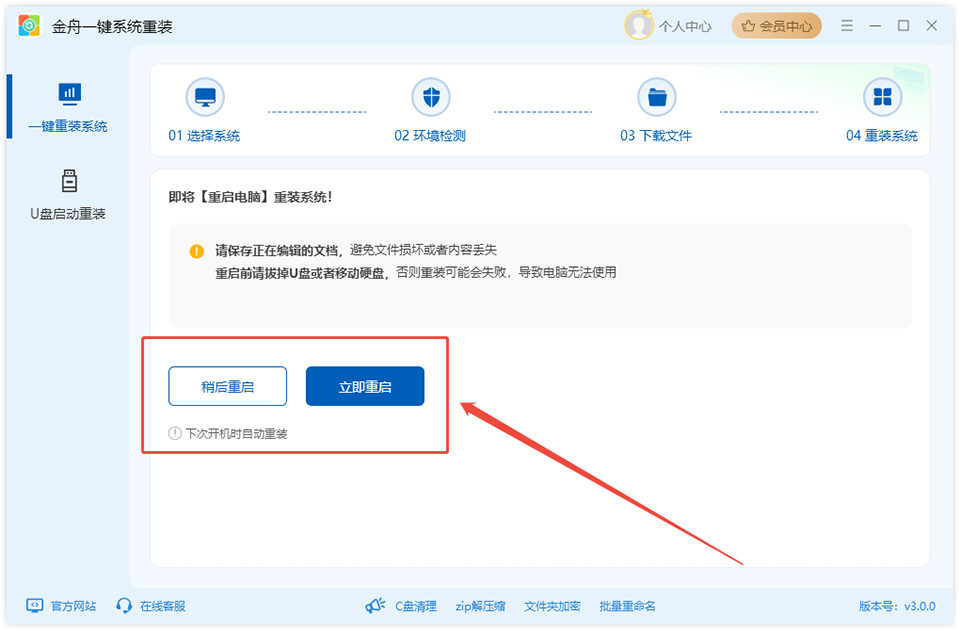 金舟一键系统重装电脑版