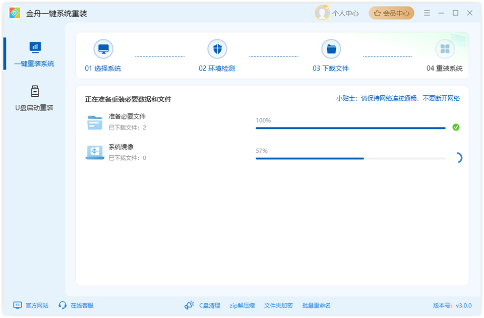 金舟一键系统重装电脑版