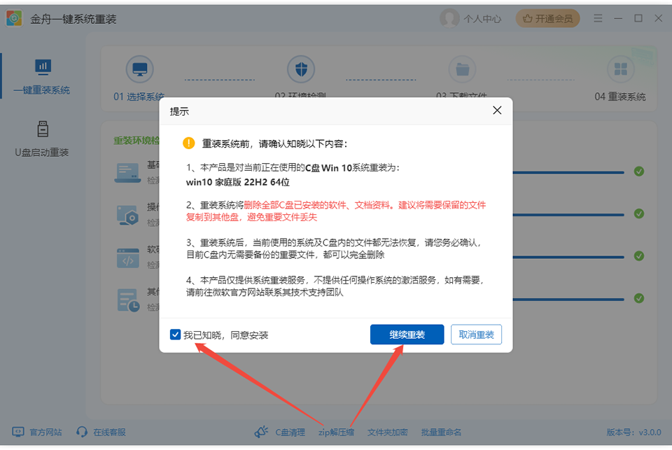 金舟一键系统重装电脑版