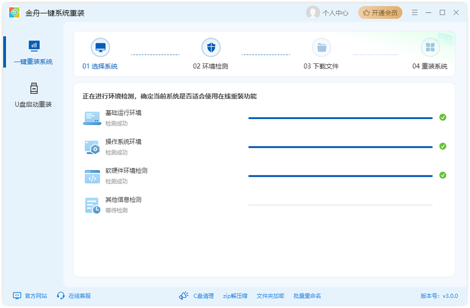 金舟一键系统重装电脑版