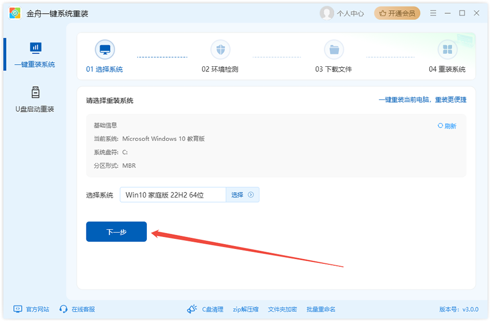金舟一键系统重装电脑版