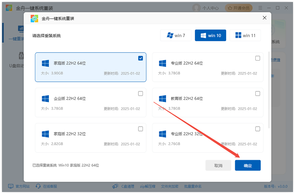 金舟一键系统重装电脑版