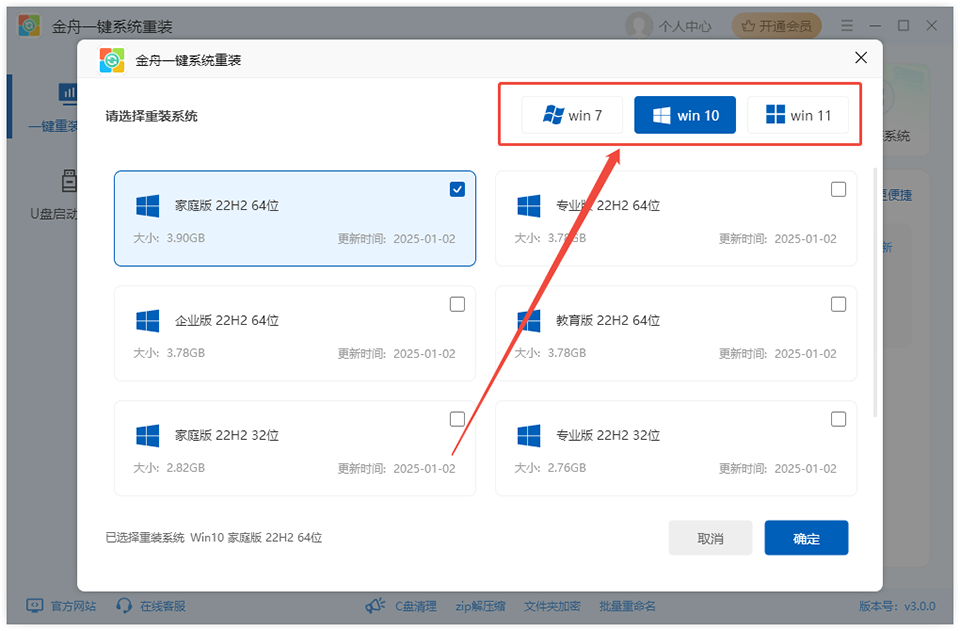 金舟一键系统重装电脑版