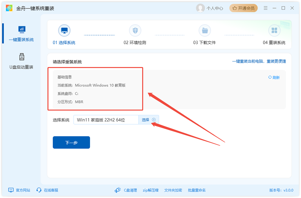 金舟一键系统重装电脑版