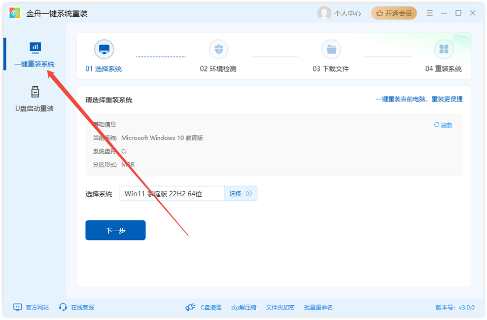 金舟一键系统重装电脑版