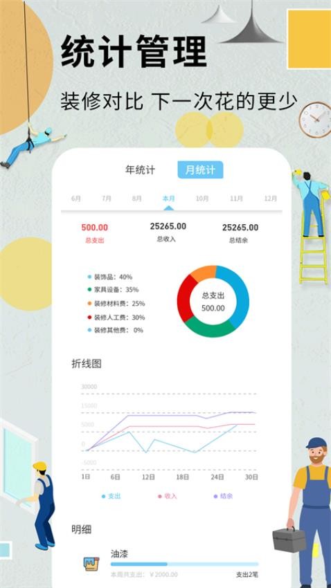 装修记账本软件