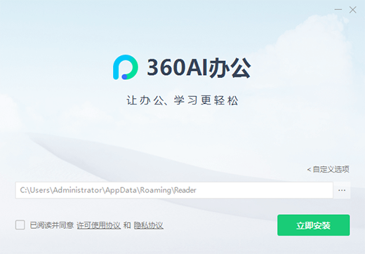 360AI办公软件最新版 v3.1.0官方版