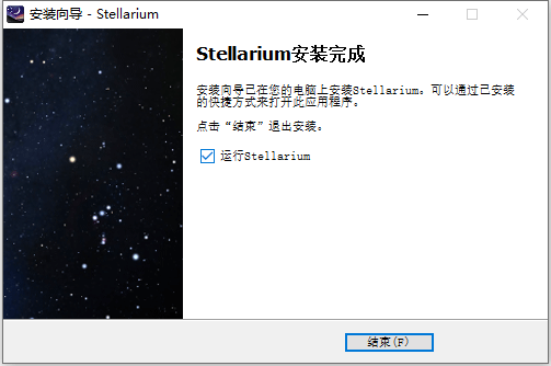 stellarium电脑版