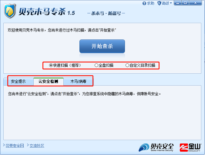 贝壳木马专杀工具PC版