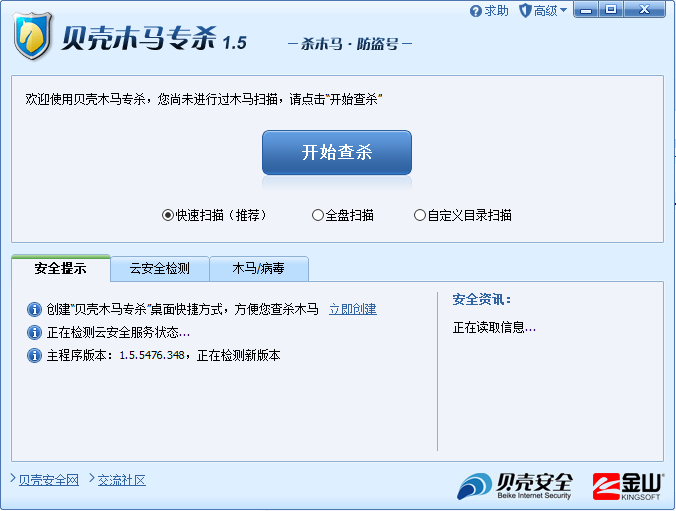 贝壳木马专杀工具PC版