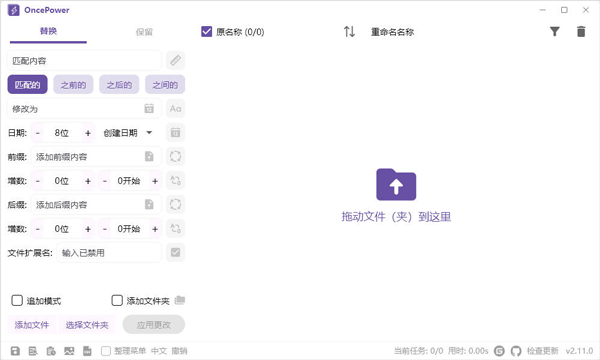 OncePower中文版 v3.1.0官方正版