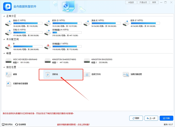 金舟数据恢复软件