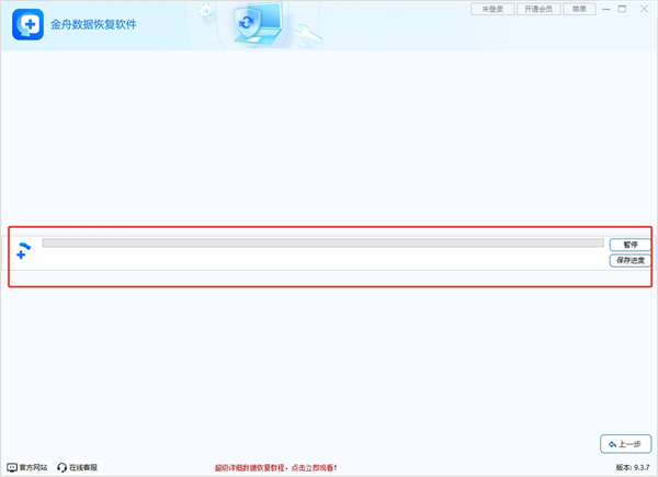 金舟数据恢复软件