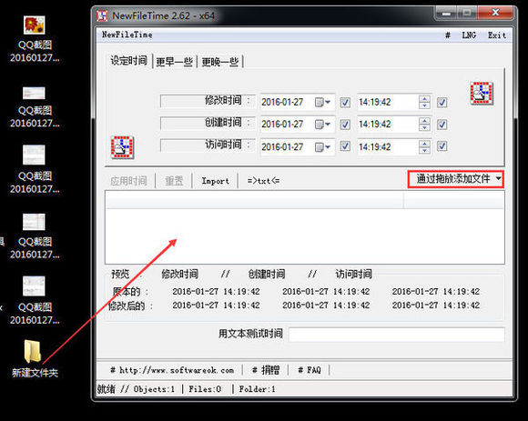 NewFileTime电脑版下载