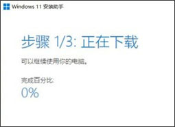 windows11安装助手中文版
