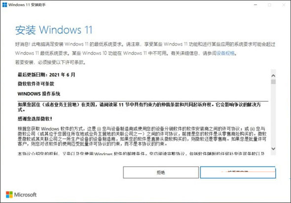 windows11安装助手中文版