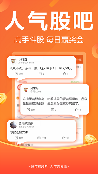 财经圈子App
