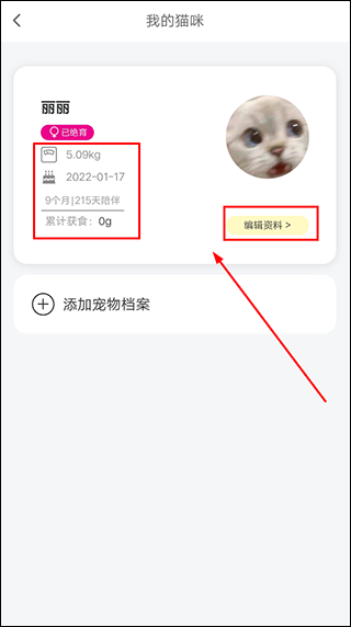 友猫宠物生活软件