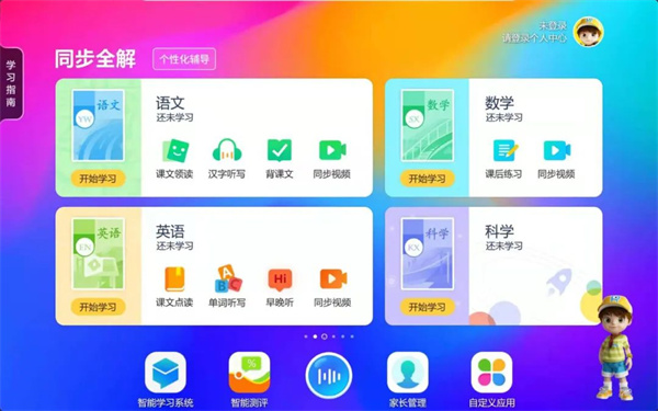读书郎家长助手