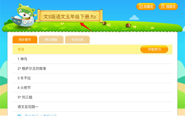 读书郎家长助手