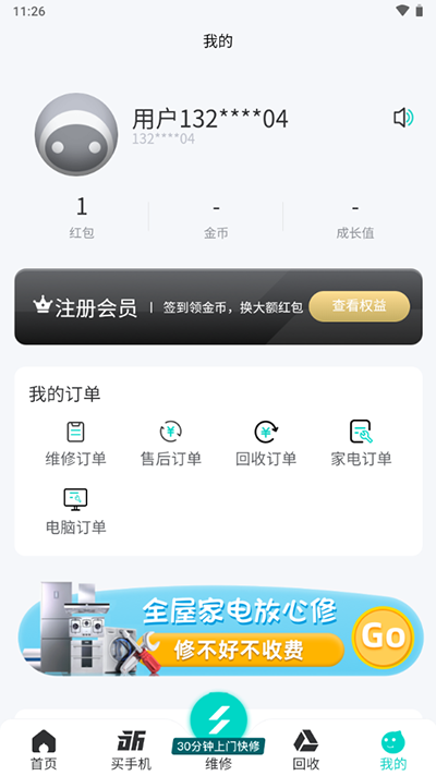 闪电修app最新版
