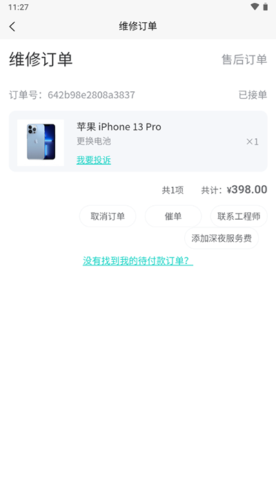 闪电修app最新版