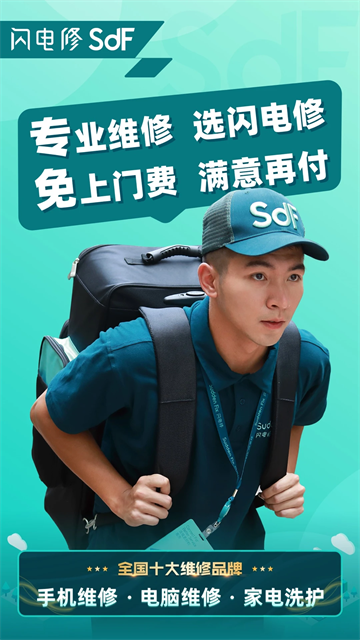 闪电修app最新版