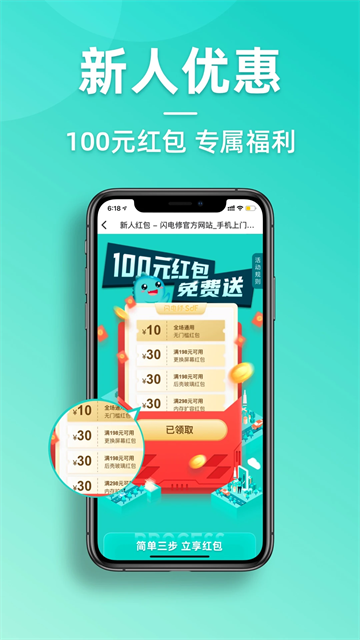 闪电修app最新版