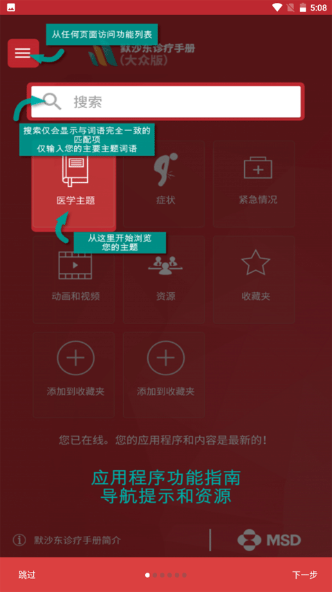 默沙东诊疗手册大众版