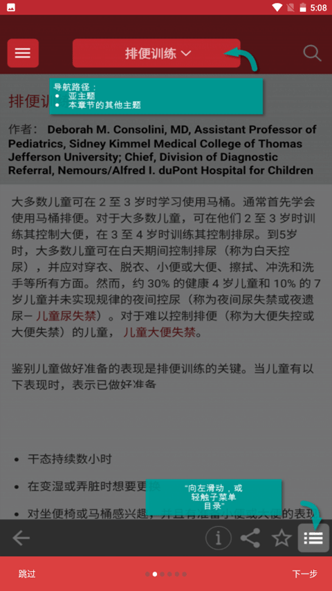 默沙东诊疗手册大众版