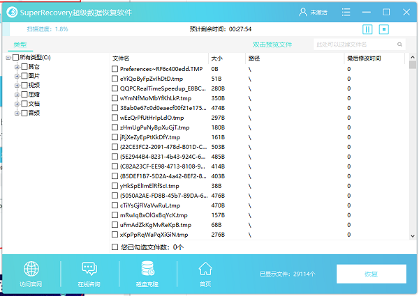 超级数据恢复软件superrecovery 