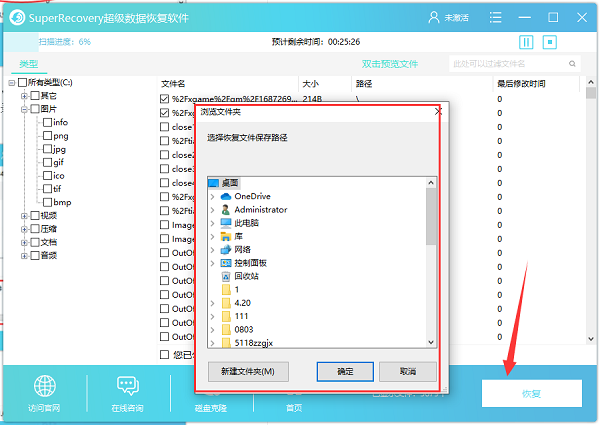 超级数据恢复软件superrecovery 