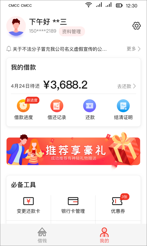 长银消费金融App