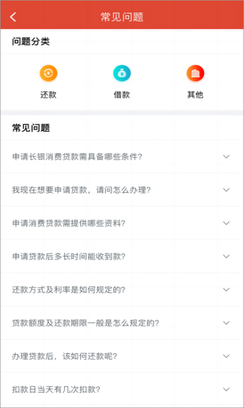 长银消费金融App