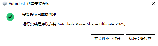PowerShape Ultimate中文版