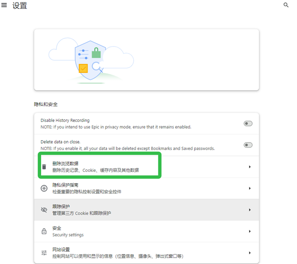 Epic隐私浏览器(Epic Privacy Browser)